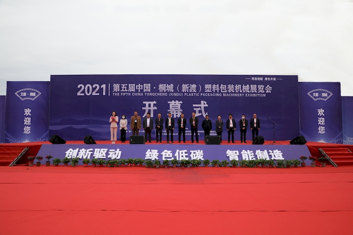 第五届中国·桐城（新渡）塑料包装机械展览会开幕半岛官方体育下载(图1)