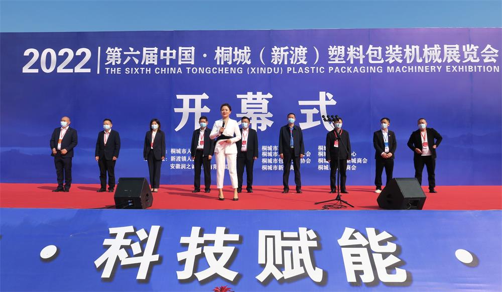 半岛·综合体育下载第六届中国·桐城（新渡）塑料包装机械展览会开幕(图1)